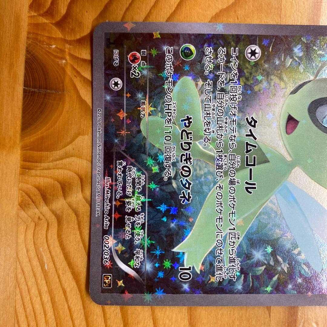 ポケモンカード 10枚セット CP5