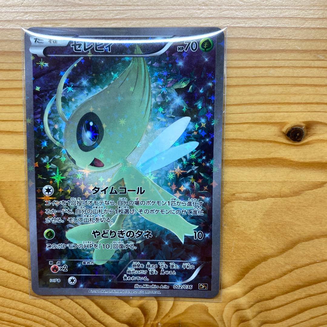 ポケモンカード 10枚セット CP5