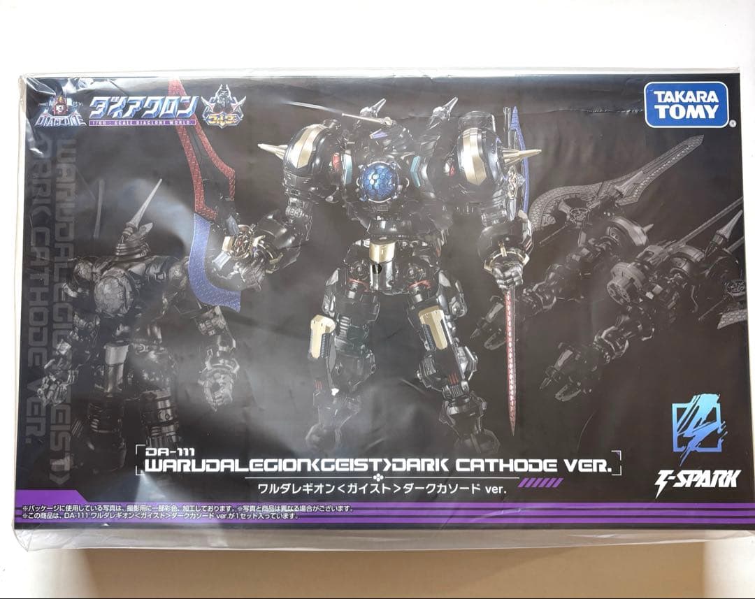 ダイアクロン ワルダレギオン ガイスト ワルダロアーズ ジャグワセット