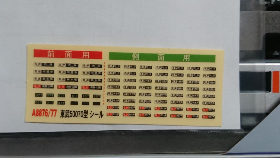 Nゲージ マイクロエース 東武東上線 50070型 東京メトロ 東急直通仕様