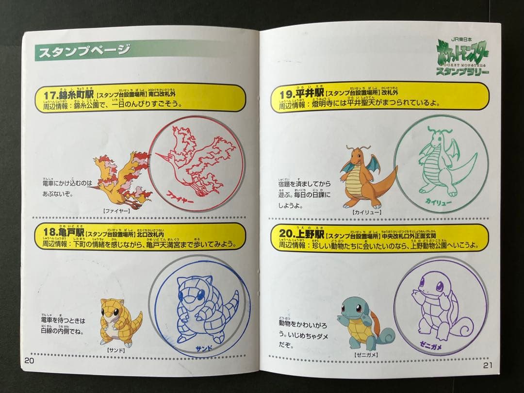 1997　ポケモン スタンプラリー　スペシャルカード・認定証・ラリーブック