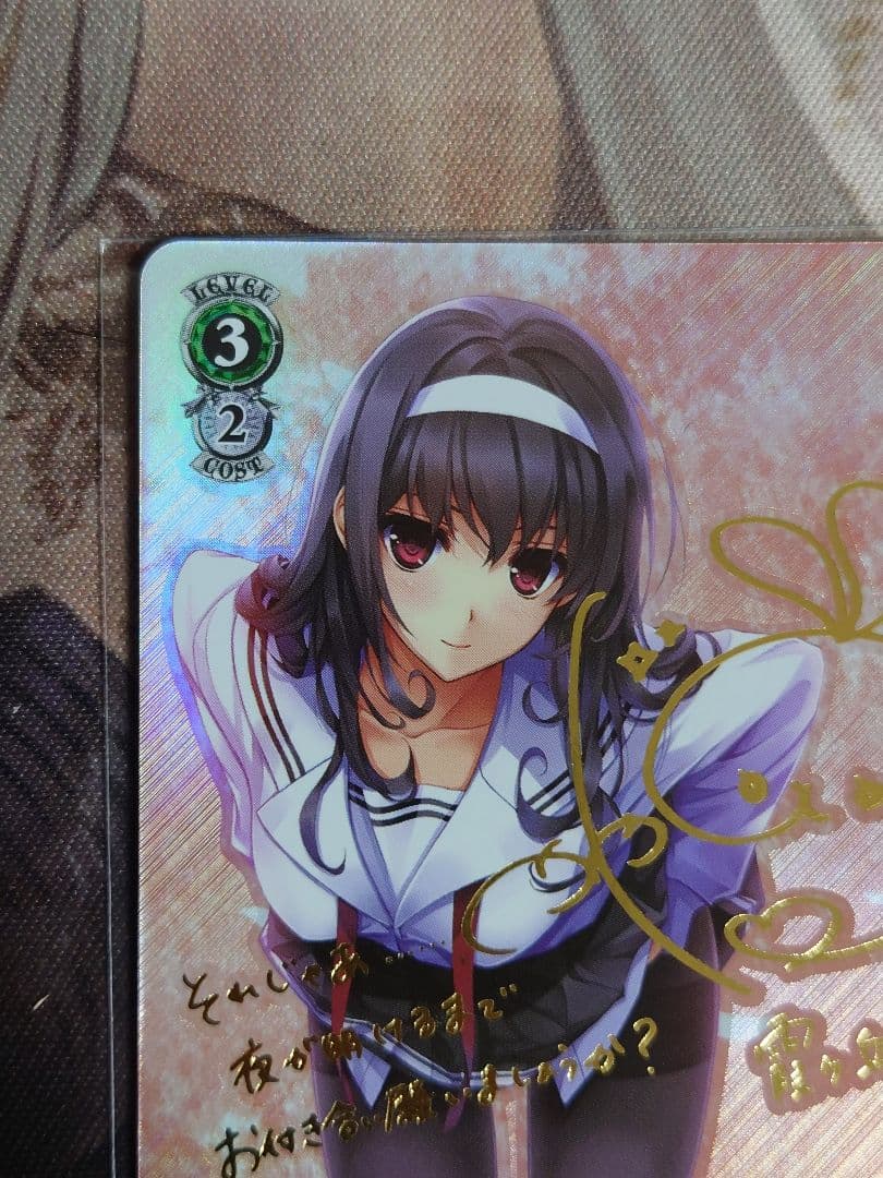 腹黒な人気ラノベ作家 詩羽 W120-039SP サイン入り　ヴァイス