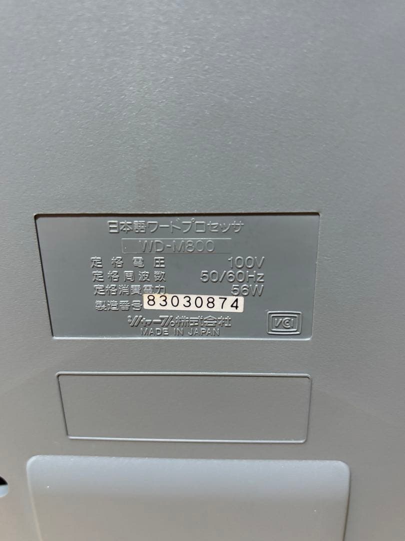 レトロ ワープロ WD-M800 書院 シャープ SHARP