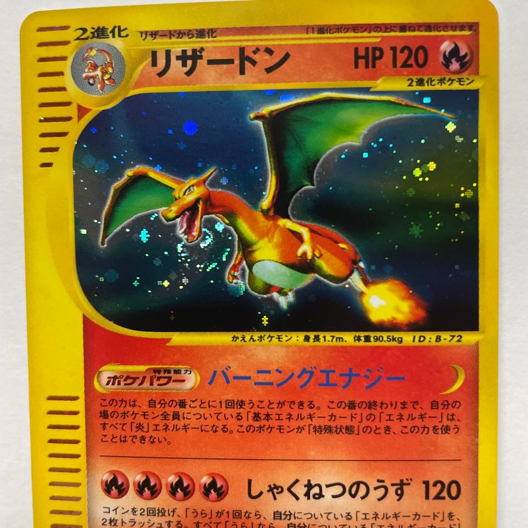 あ*）様 リザードン ★ 第1弾基本拡張パック 103/128 キラ