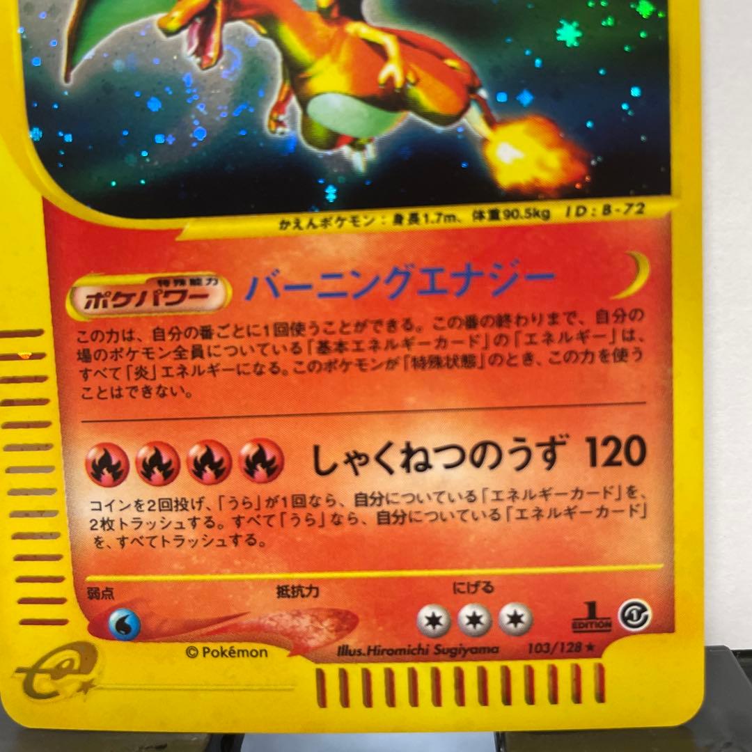 あ*）様 リザードン ★ 第1弾基本拡張パック 103/128 キラ