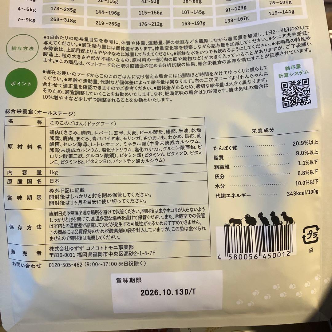 このこのごはん 1kg×4袋