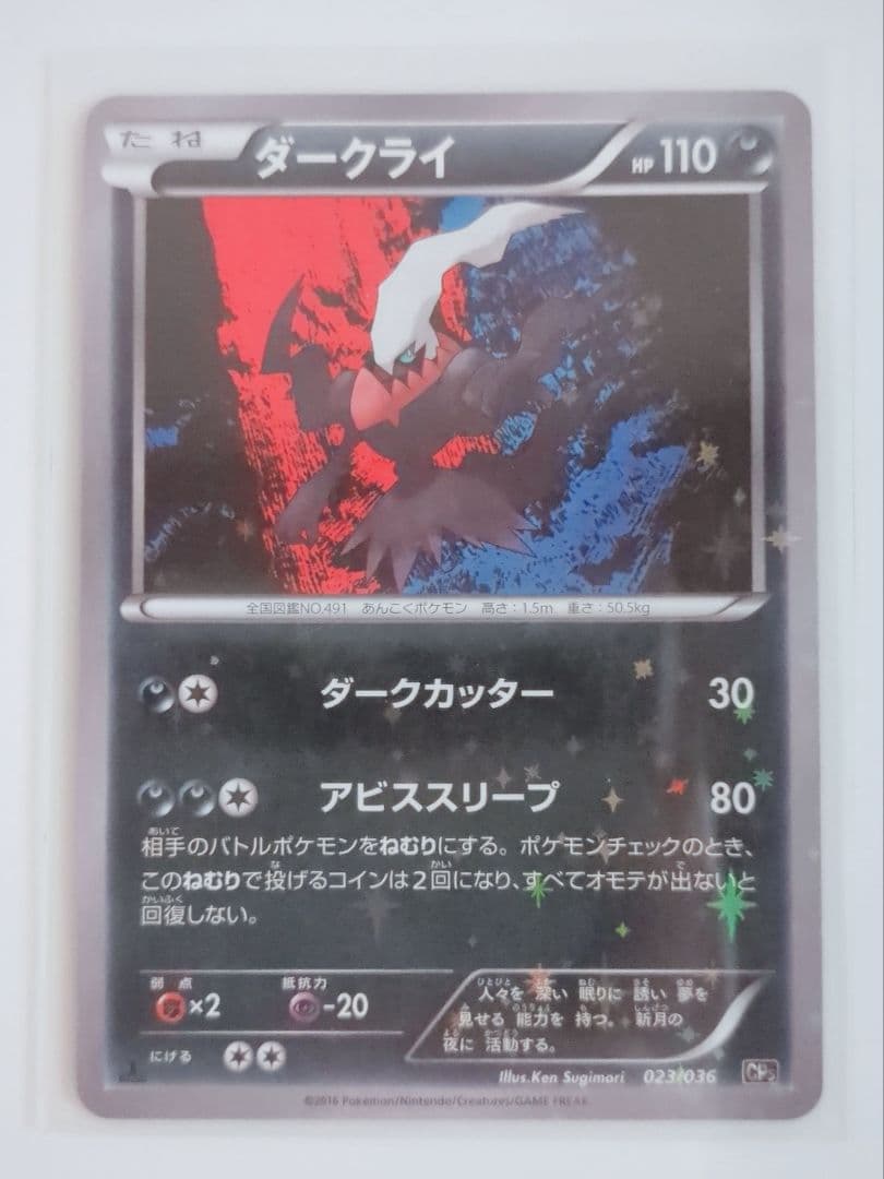 『早い者勝ち』ダークライ CP5　幻·伝説ドリームキラコレクション　おまけ付き