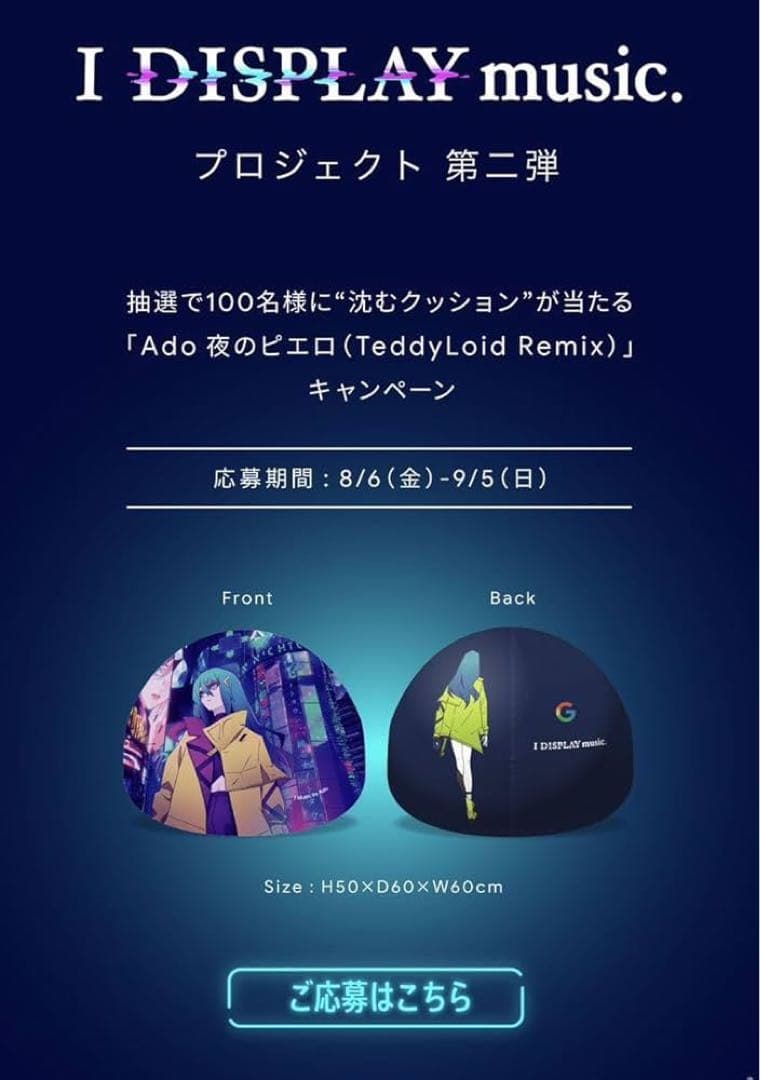 値引き！　非売品　Ado 夜のピエロ　沈むクッション