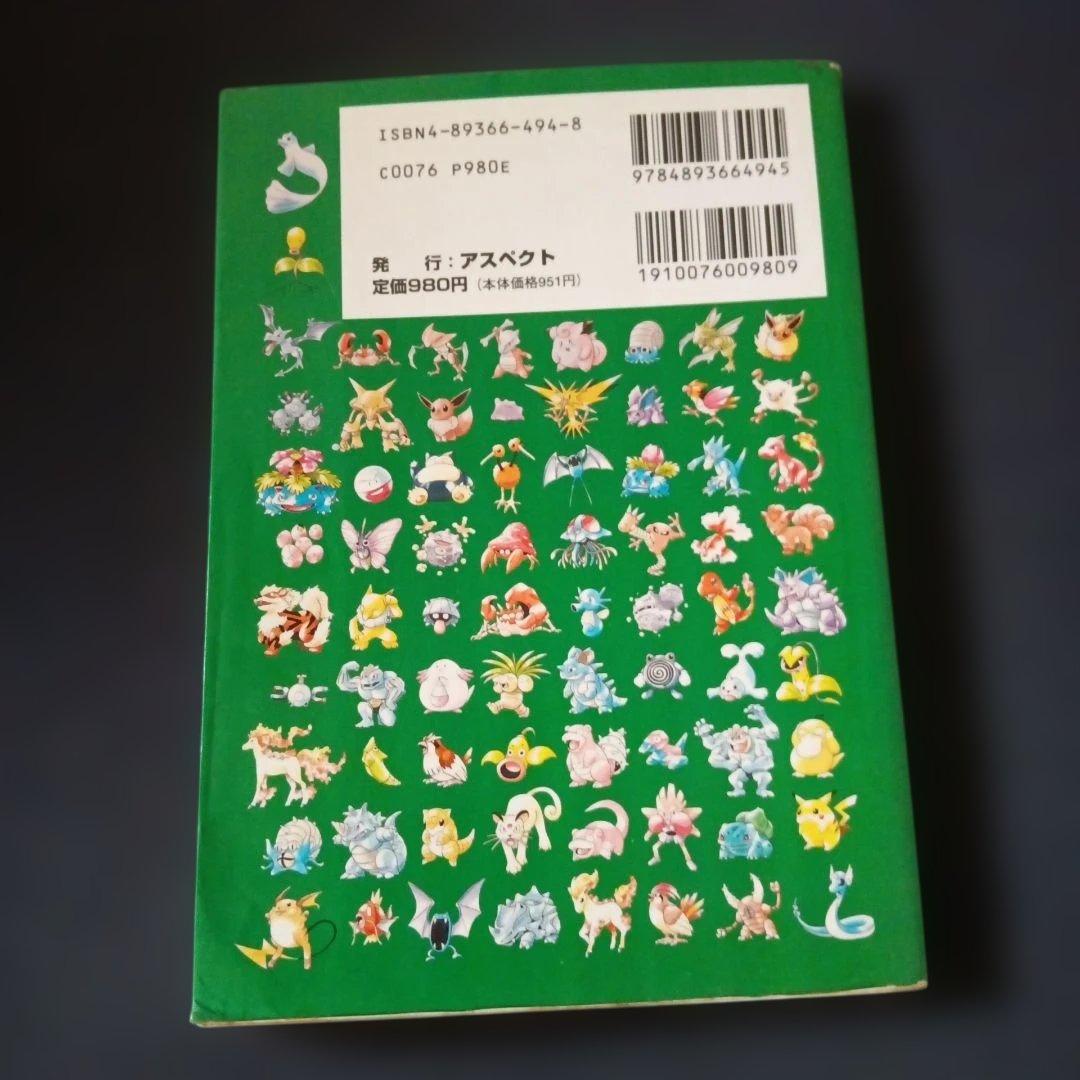 【激レア本】ポケットモンスター図鑑　絶版　ファミ通　初版本