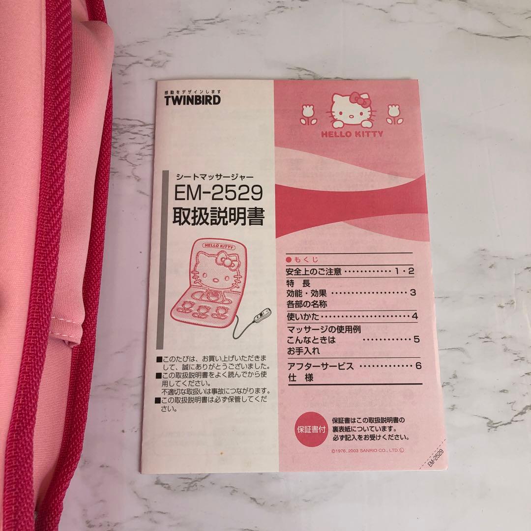 サンリオ　ハローキティ　シート　マッサージャー　座椅子シート　☆新品未使用☆レア