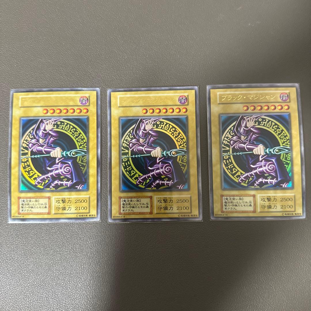 【美品】ブラック・マジシャン 初期 ウルトラ 3枚セット