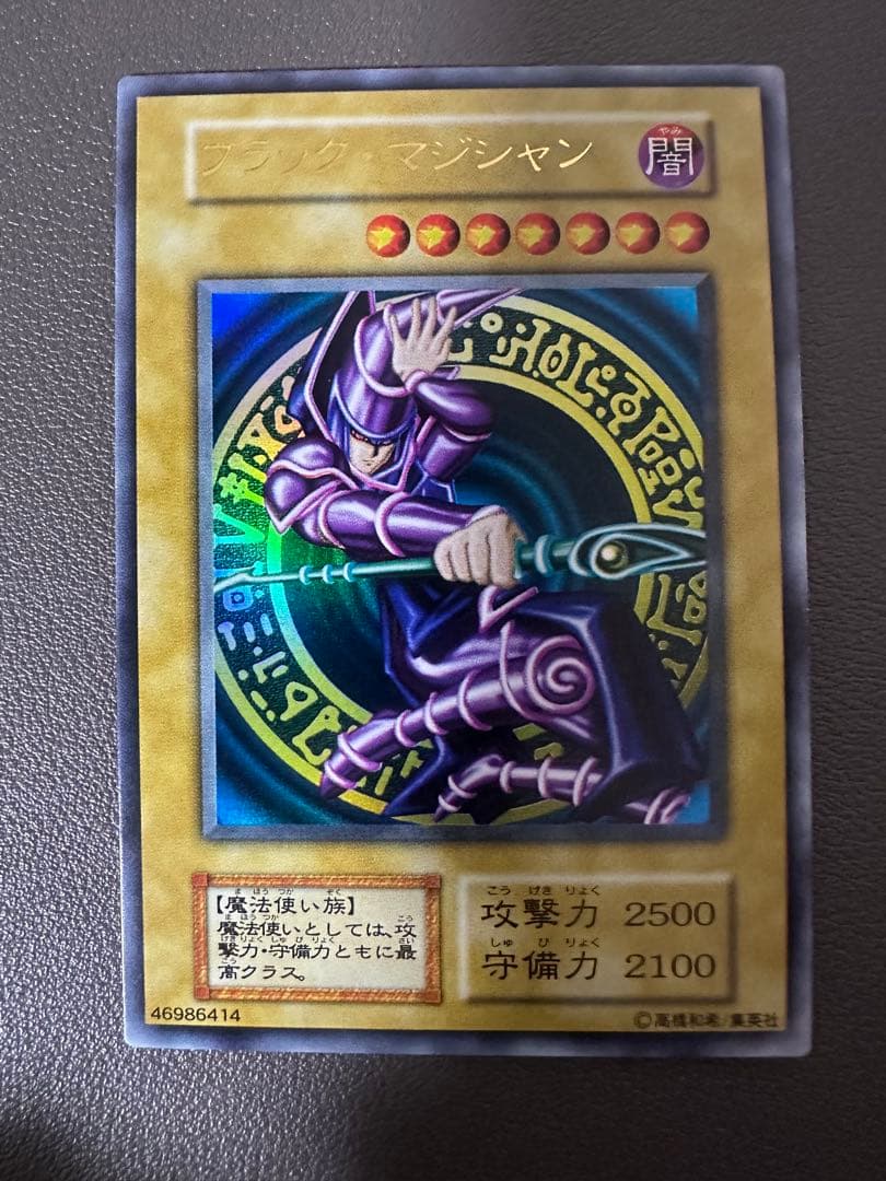 【美品】ブラック・マジシャン 初期 ウルトラ 3枚セット