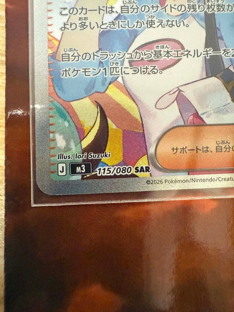 メイのはげまし 115/080 SAR