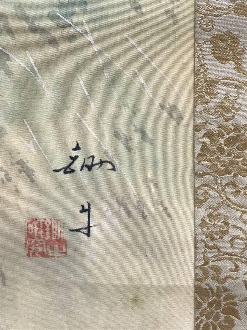 【真作】吉田鋤牛/晩秋之図/秋景山水図/山水図/掛軸☆宝船☆AD-498