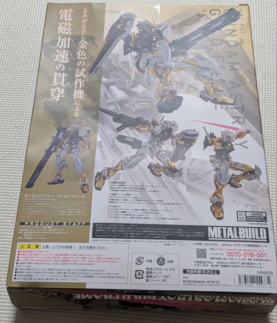 メタルビルドガンダムアストレイゴールドフレーム（オルタナティブストライクVer）