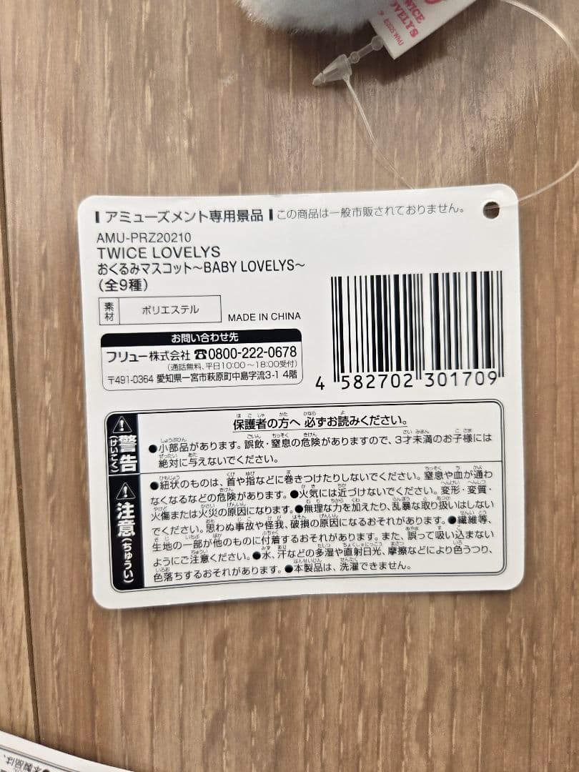 TWICE LOVELYS　おくるみマスコット　モモ　ミナ　ナヨン　ツウィ