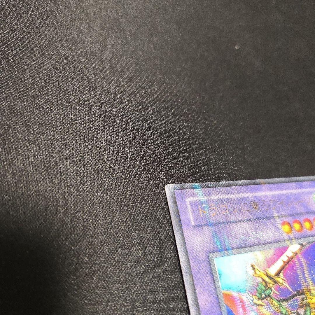 K*け様 遊戯王　ドラゴンに乗るワイバーン　ウルトラ　パラレル