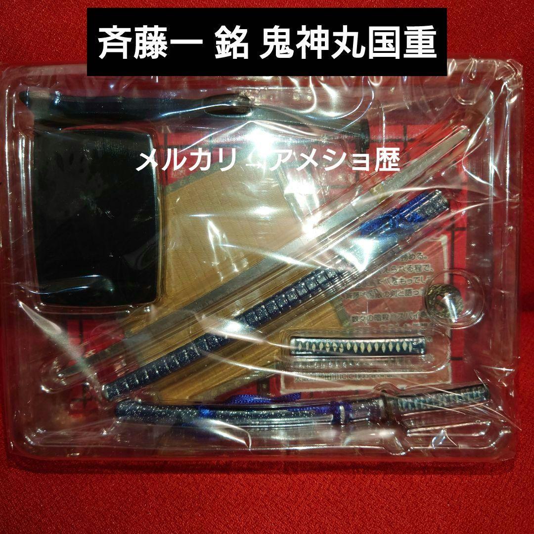 真剣鬼3 幕末人斬跋扈編 剣豪佩刀コレクション 12種セット