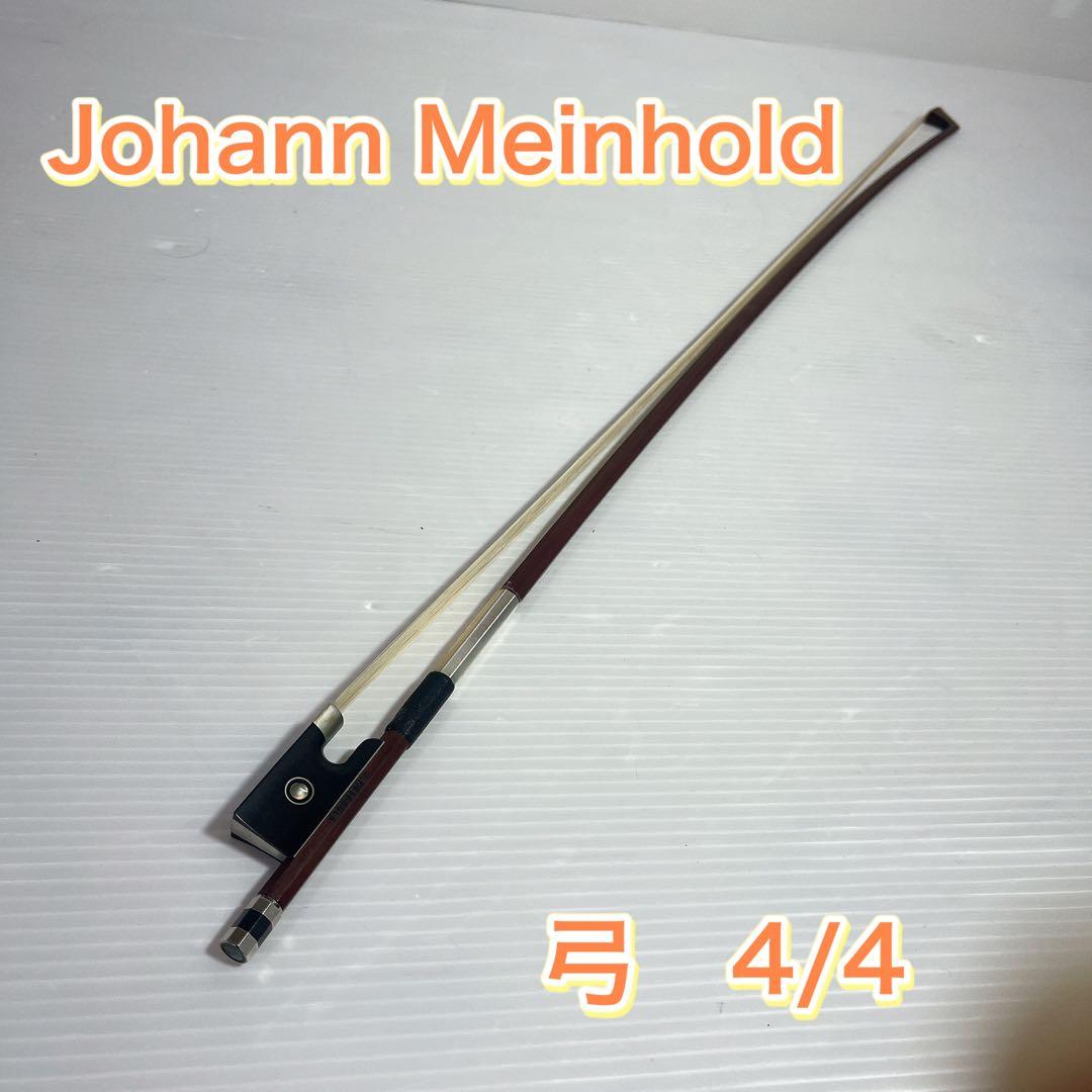 美品 バイオリン 弓 4/4 Johann Meinhold ヨハンマインホルド