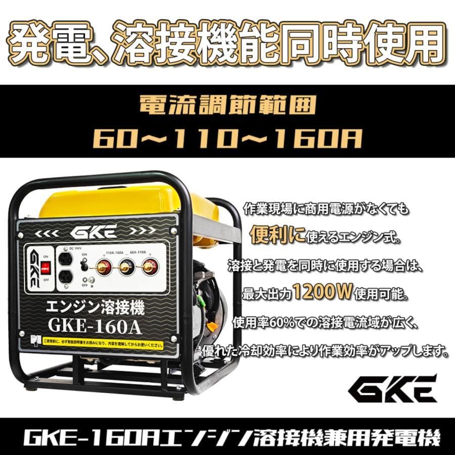 ★アーク溶接★エンジン溶接機 発電機兼用溶接機(ガソリンエンジン)