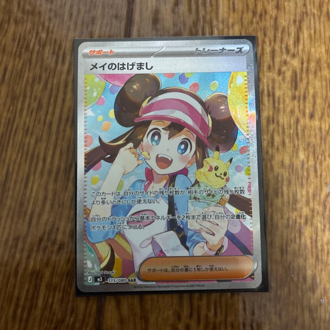 ムニキスゼロ メイのはげまし SAR 115/080