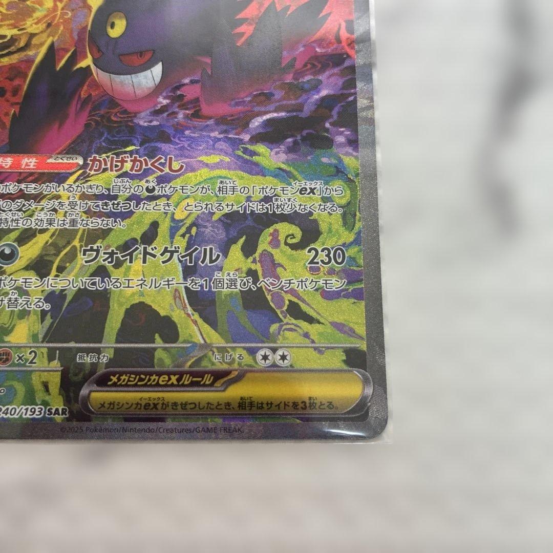 【値下済】メガゲンガーEX SAR