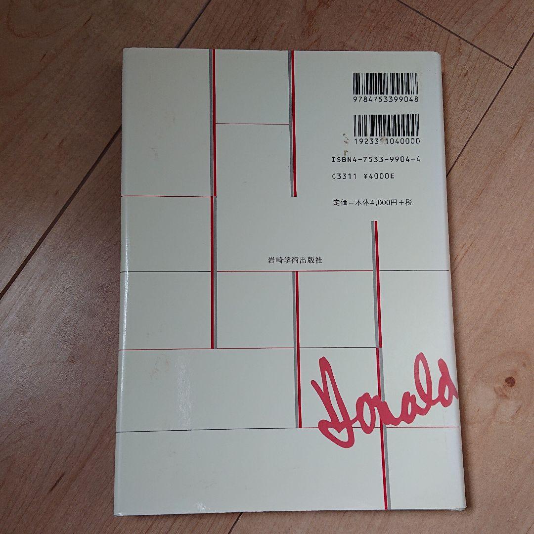 ウィニコット著作集 第3巻