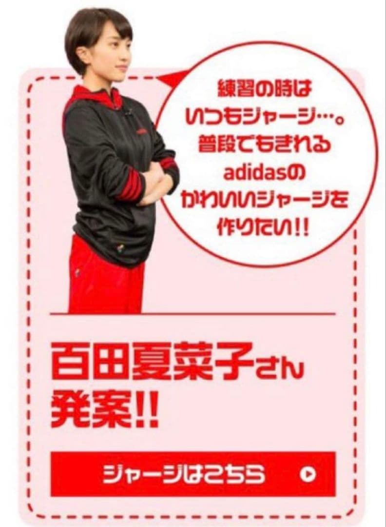 ももクロポシュレのジャージ XS