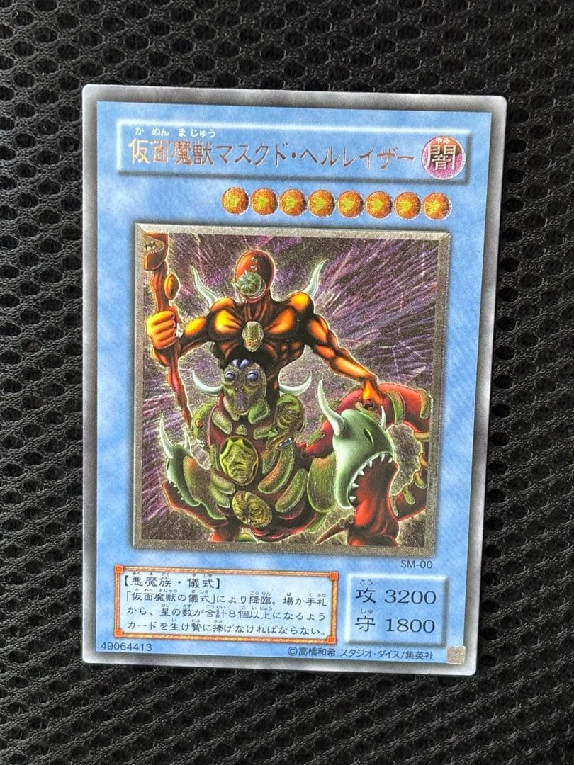 た*し様 極美品〜完美品級　仮面魔獣マスクド・ヘルレイザー　レリーフ　遊戯王