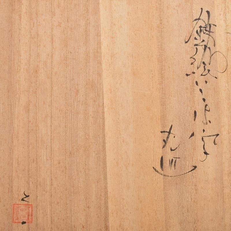 和食器　唐津焼　絵唐津　鉄絵　丸皿　銘々皿　五客　在銘　共箱　V　R9161B