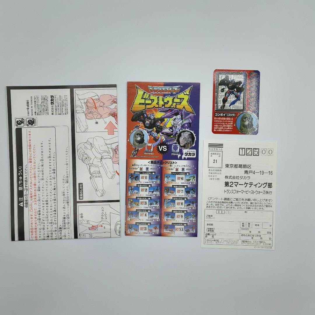 トランスフォーマー ビーストウォーズ C-1 コンボイ トイザらス限定 タカラ