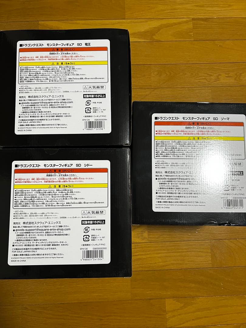 ドラゴンクエスト　モンスターフィギュアSD 龍王　ゾーマ　シドー　3点セット