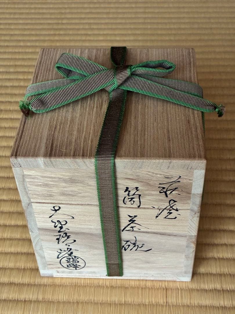 茶道具『大野瑞峰作 萩焼 筒茶碗』