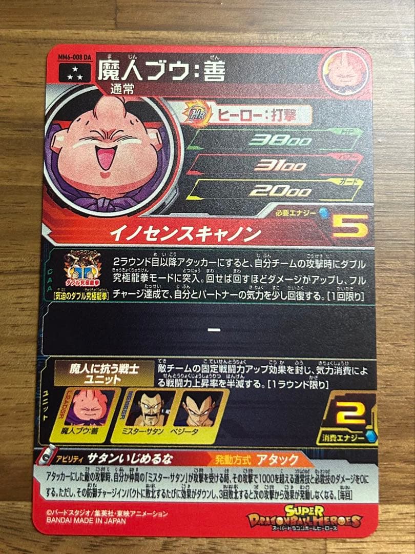 スーパードラゴンボールヒーローズ 魔人ブウ ドラマティックアートMM6-08DA