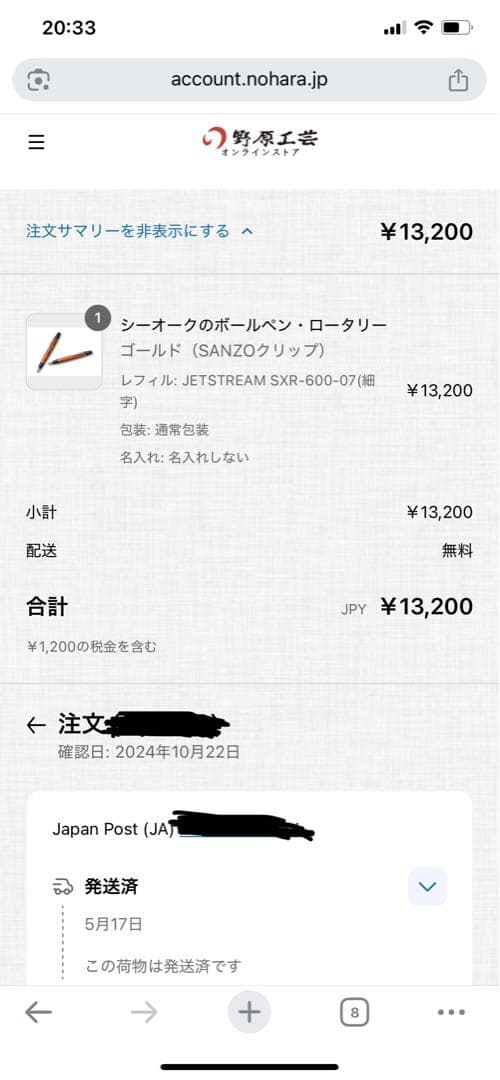 野原工芸 シーオーク ロータリー 新品未使用