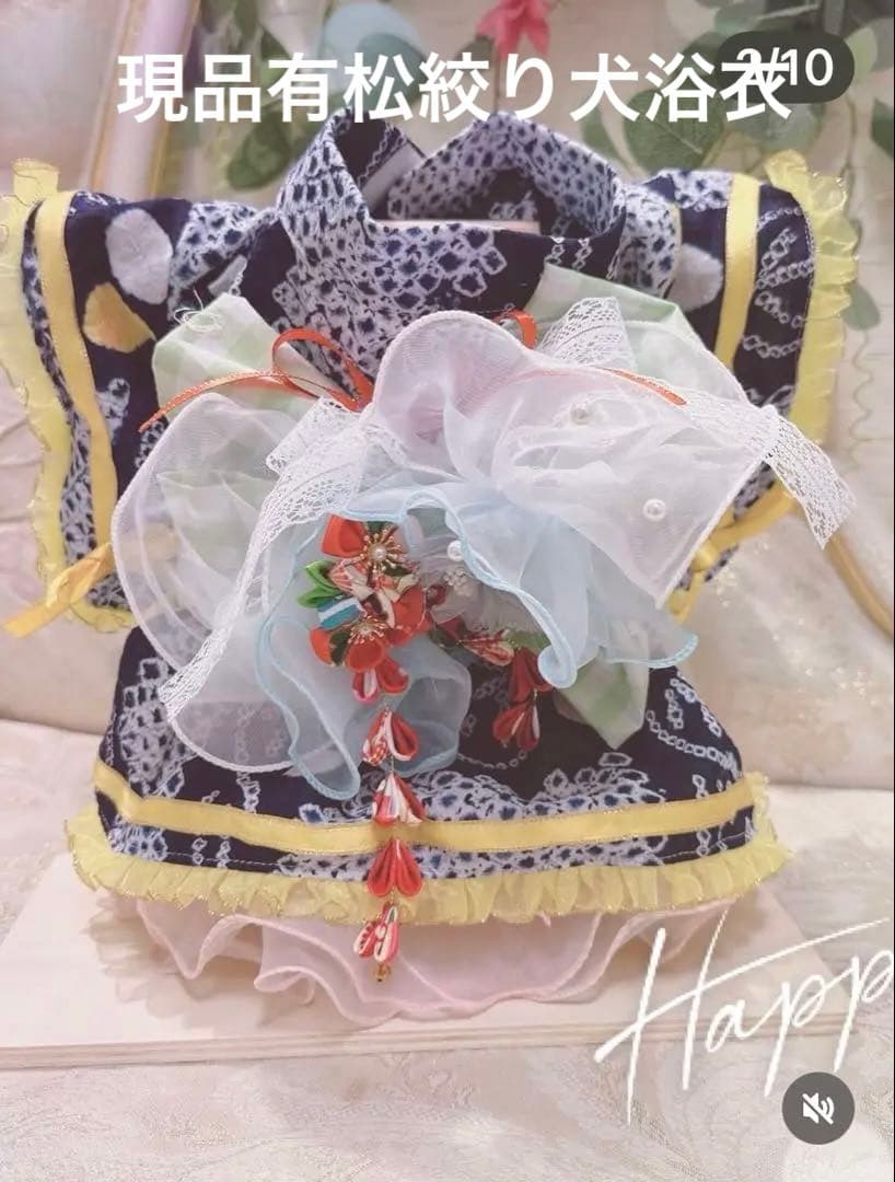 F3.pon2pan2☆現品犬浴衣☆犬浴衣☆犬有松絞り浴衣
