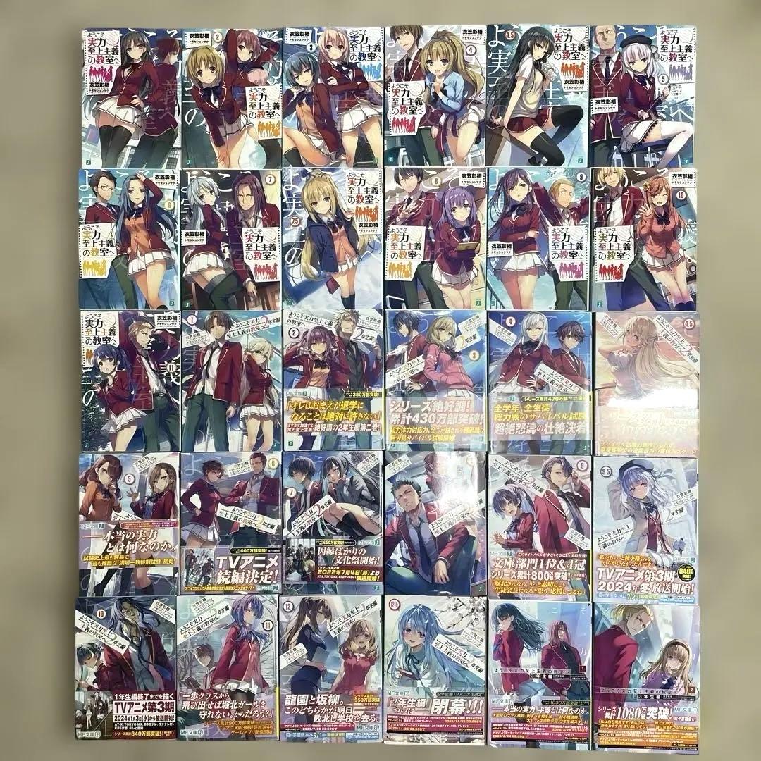 ようこそ実力至上主義の教室へ 全巻セット