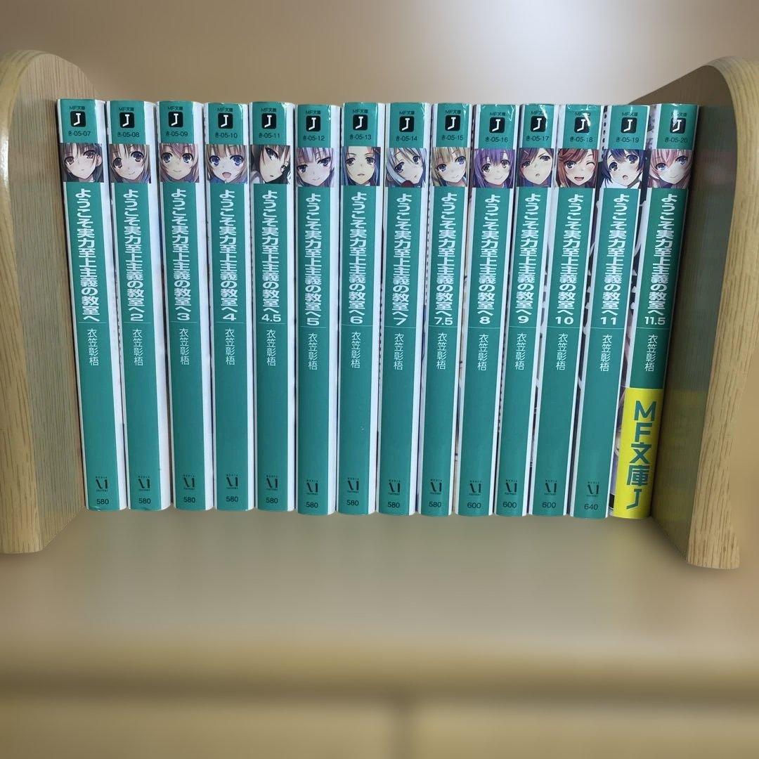 ようこそ実力至上主義の教室へ 全巻セット