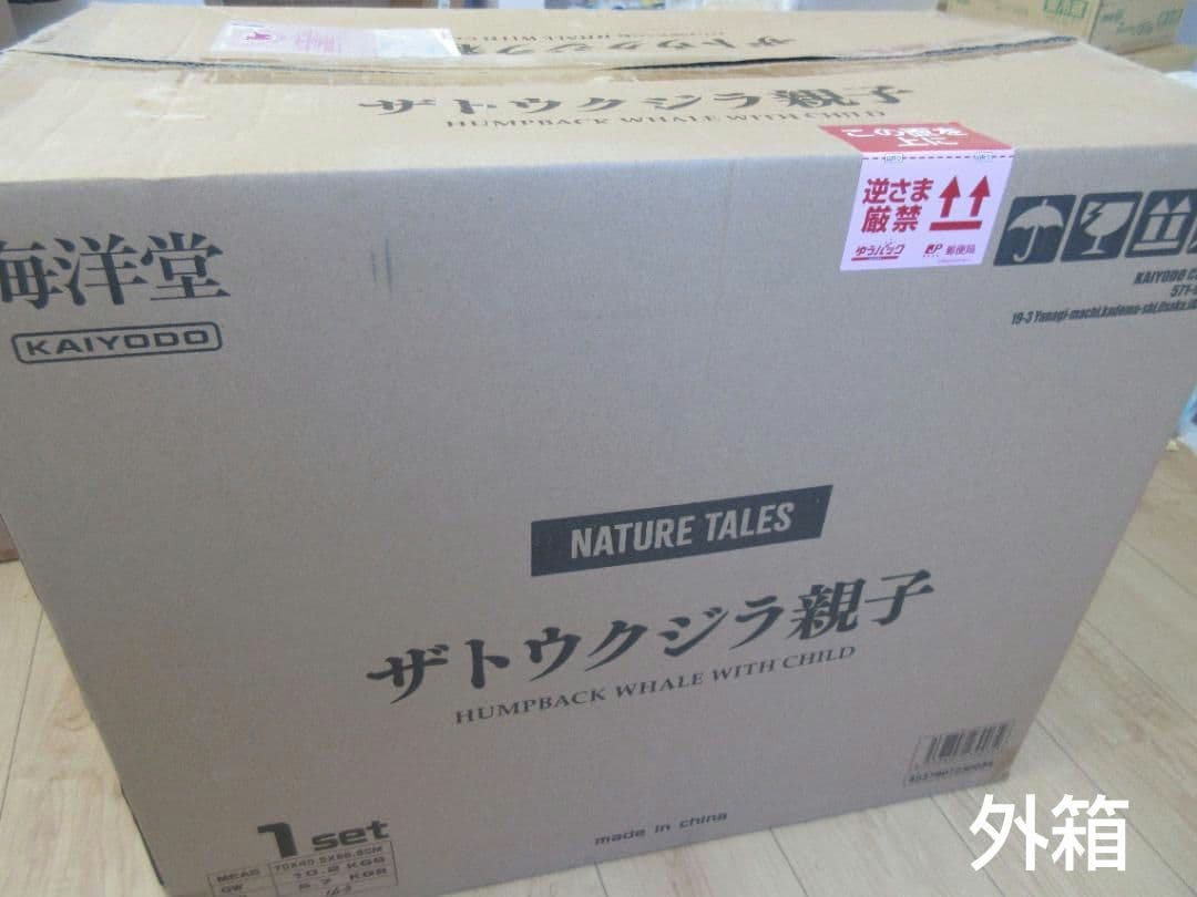 【海洋堂】NATURE TALES ザトウクジラ親子☆松村しのぶ