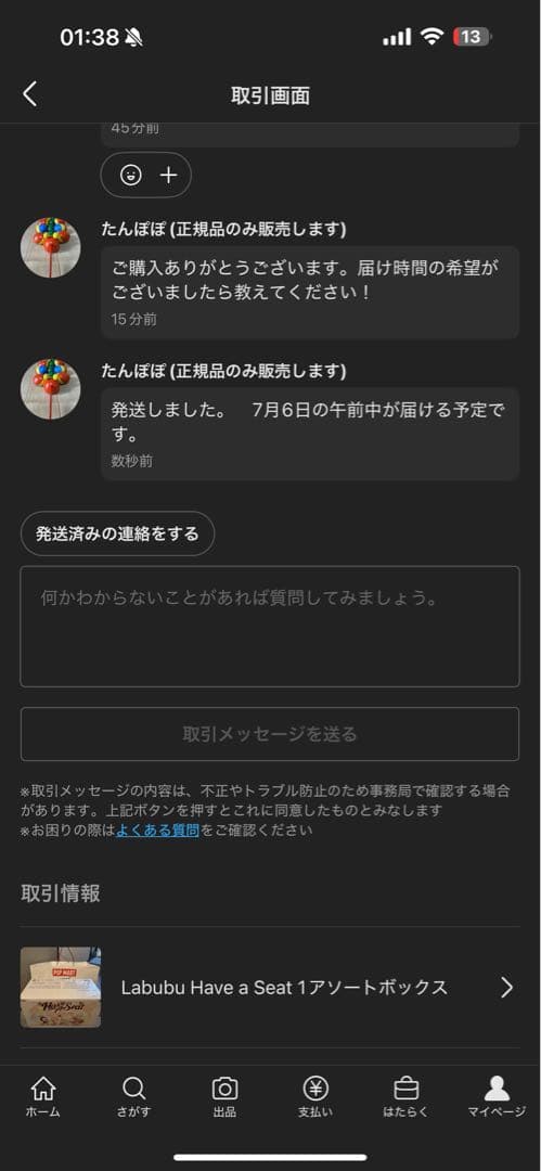 Labubu Have a Seat 1アソートボックス