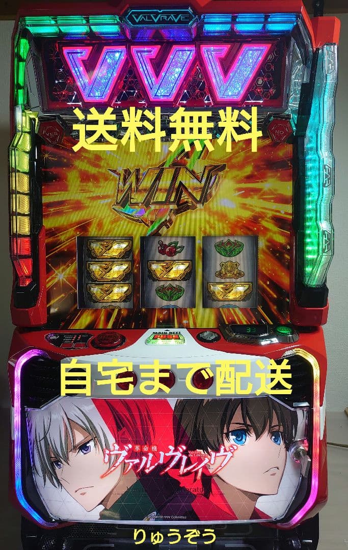 マウヨリスマスロ実機 ヴァルヴレイヴ