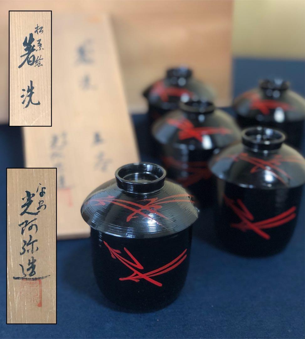 懐石 松葉絵 箸洗5客 木製漆器 平安 光阿弥造 共箱　250905H3