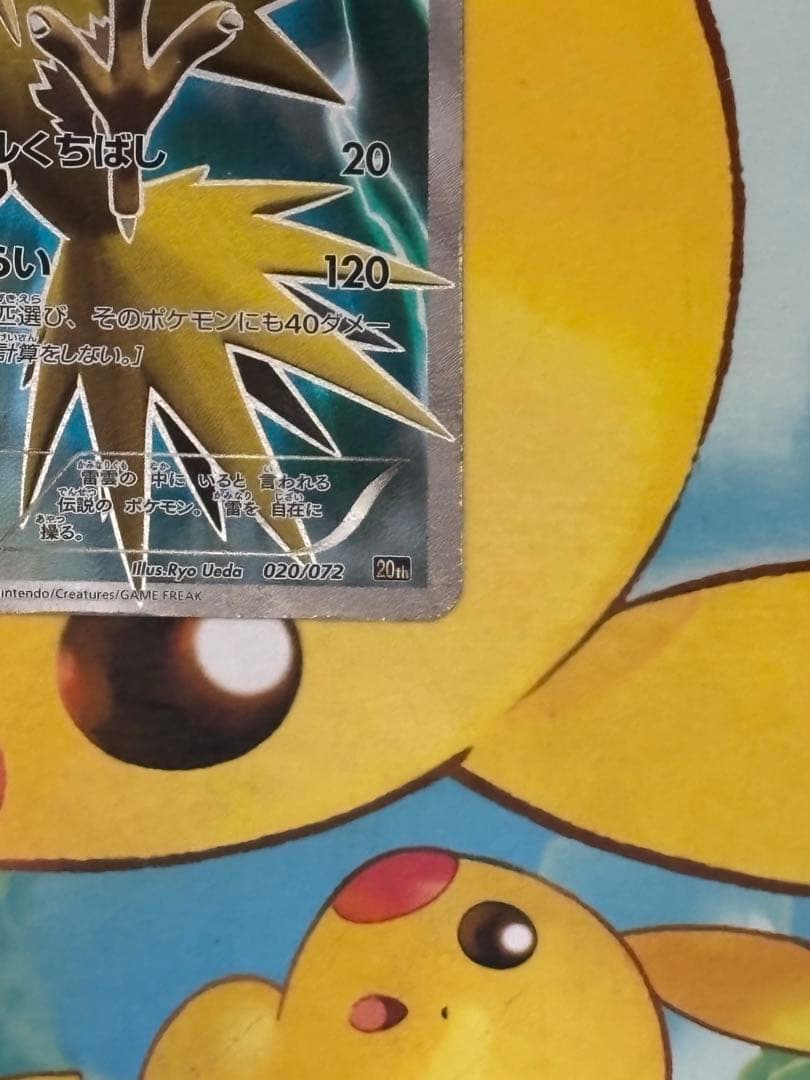 【20th,希少】 サンダー 020/072 20th Anniversary