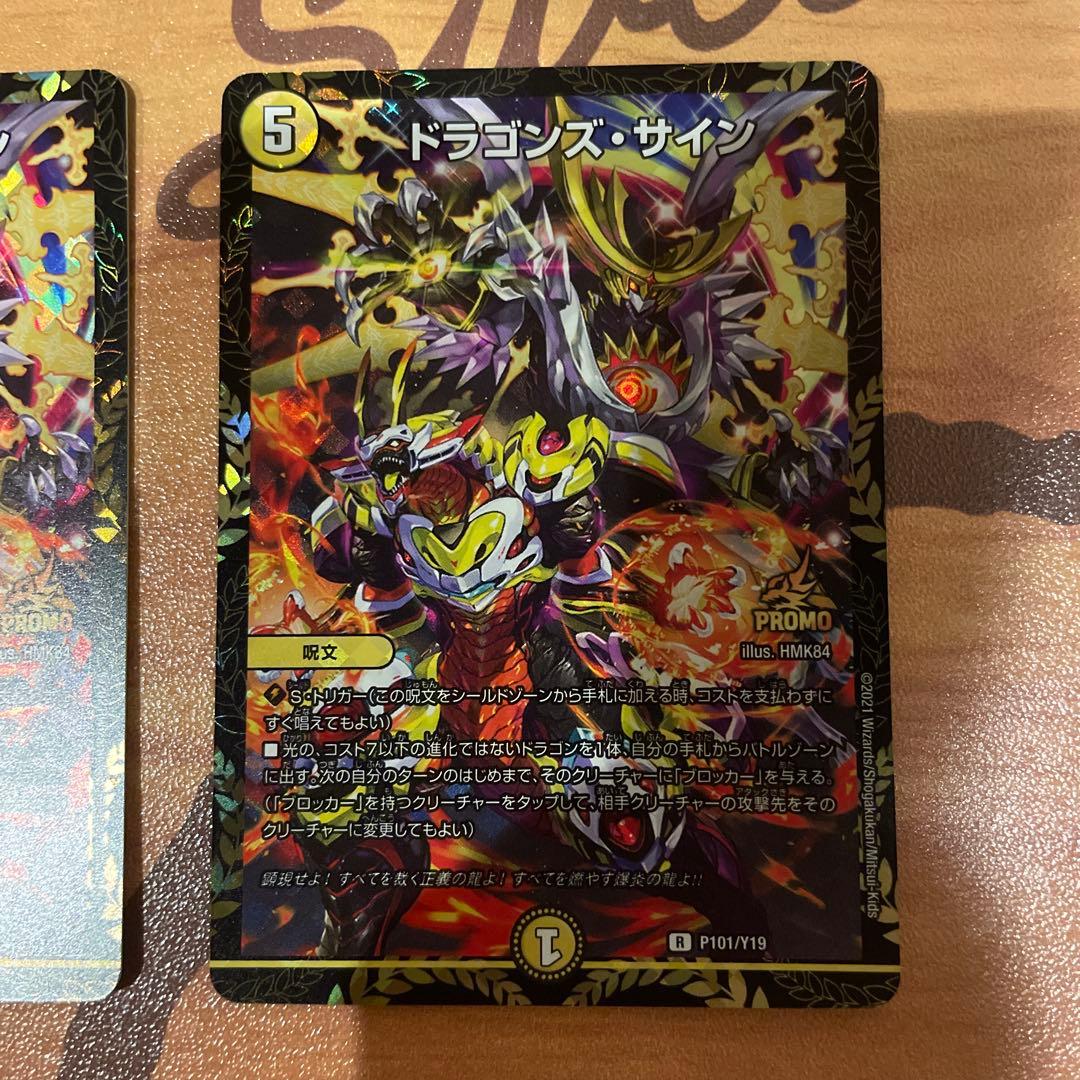 ドラゴンズ・サイン プロモ　3枚セット