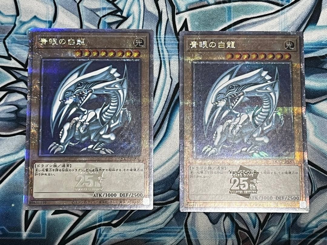 青眼の白龍　2枚セット