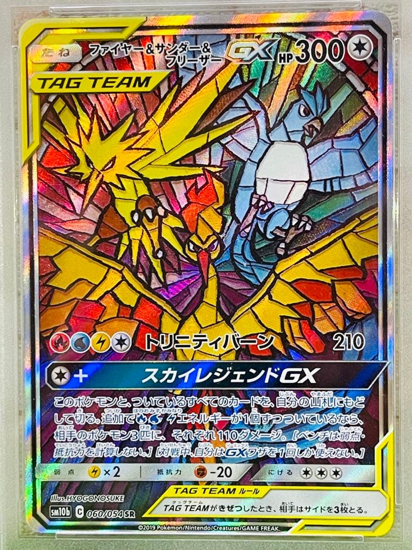 ファイヤー&サンダー&フリーザーGX SA PSA8