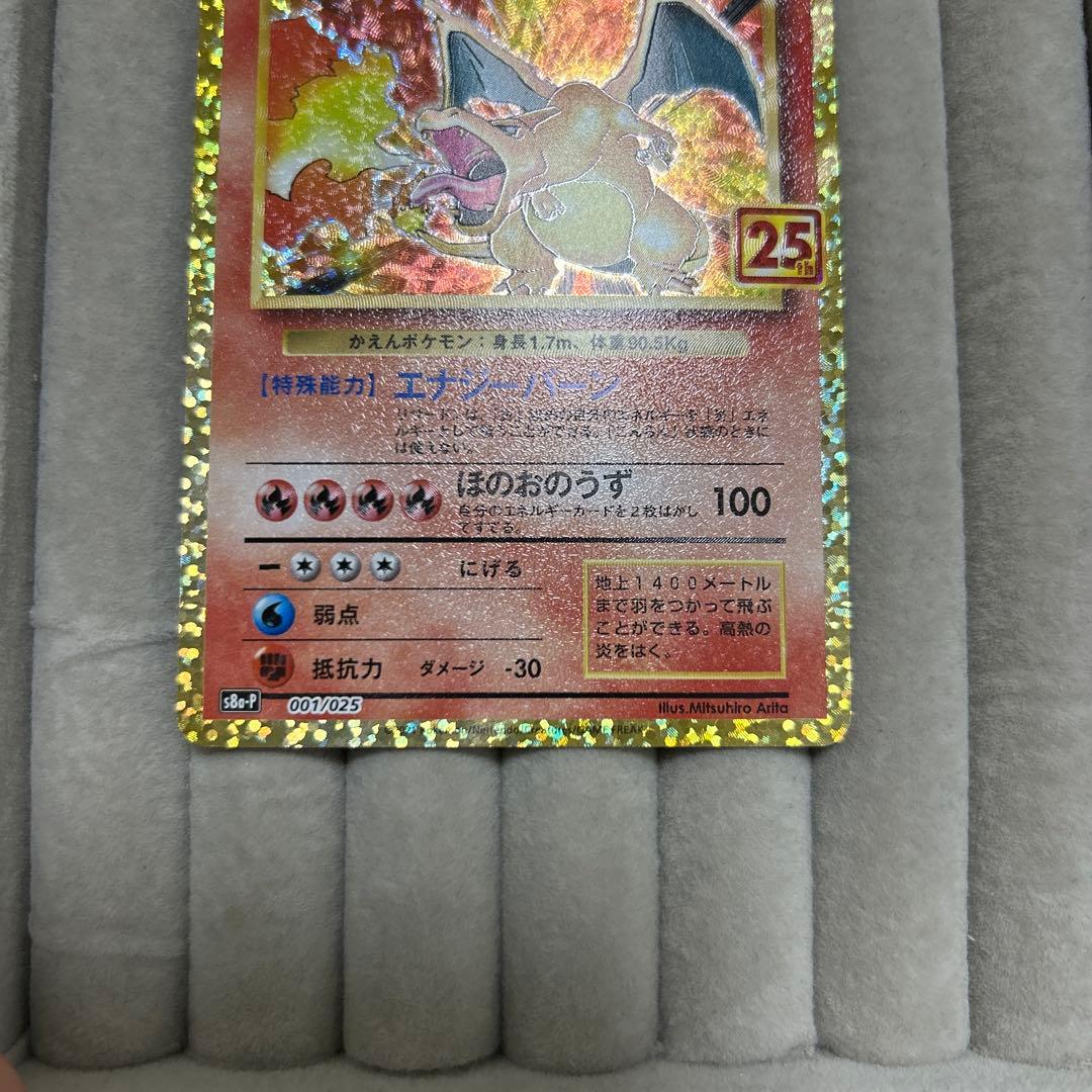 【送料無料・匿名配送】リザードン charizd 25th promo 25周年