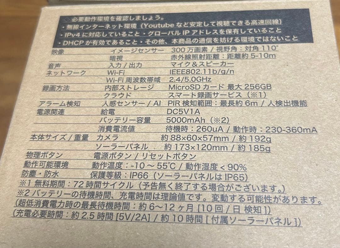 ［新品・未使用］防犯カメラ relica G3 ソーラー充電、wi-fi通信