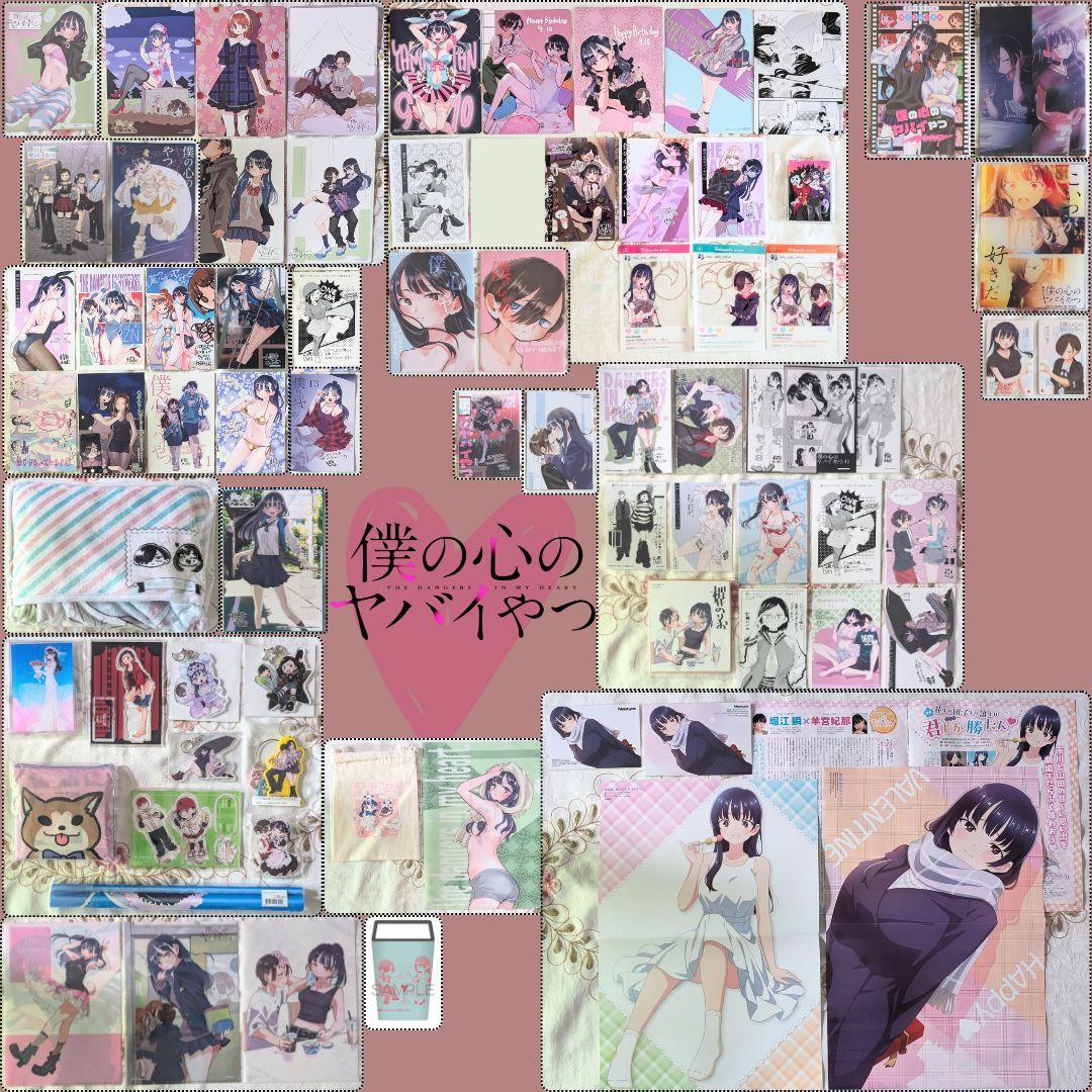 僕の心のヤバイやつ13 他68特典セット バースデーカード メロン巾着 アクキー