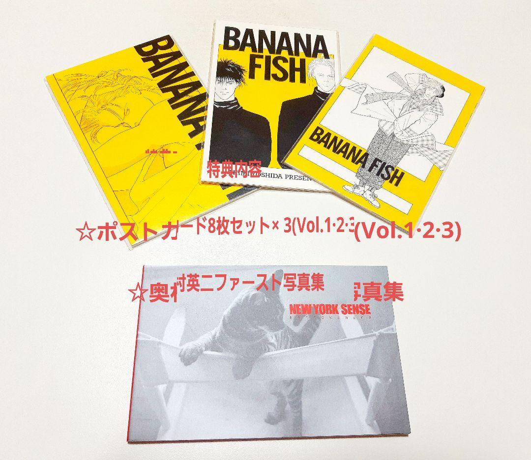 BANANA FISH 全19巻セット + 特典イラスト集 吉田秋生